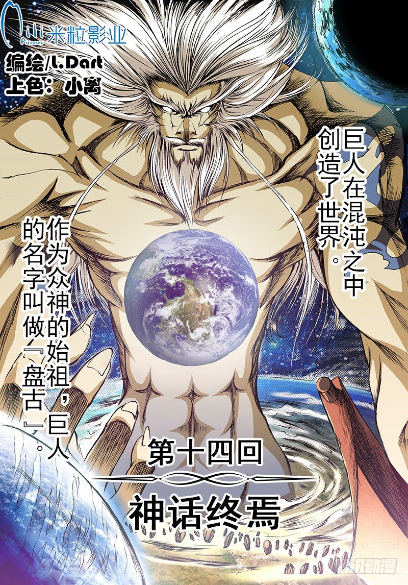 第14话 神话终焉（上）0