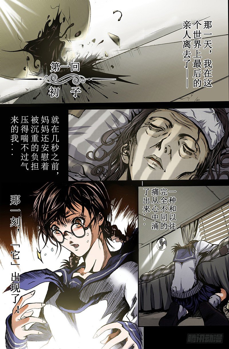 第1话 初子0