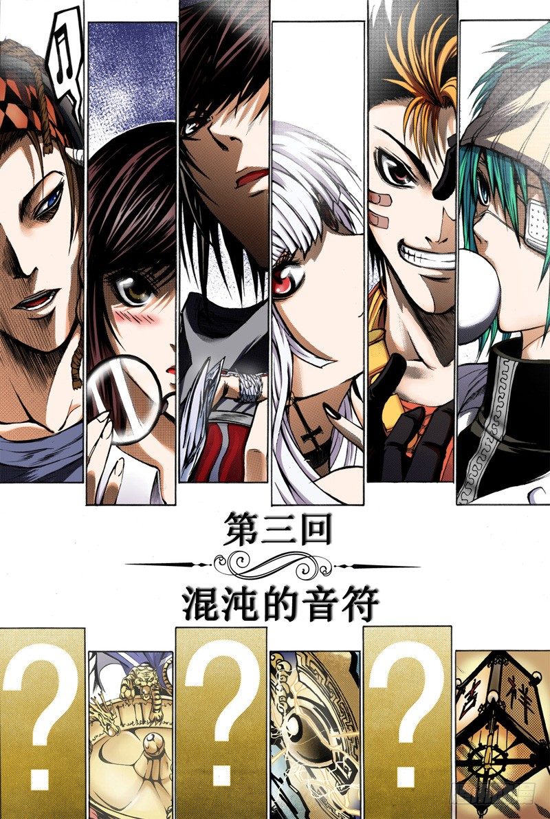 第3话 混沌的音符（上）1