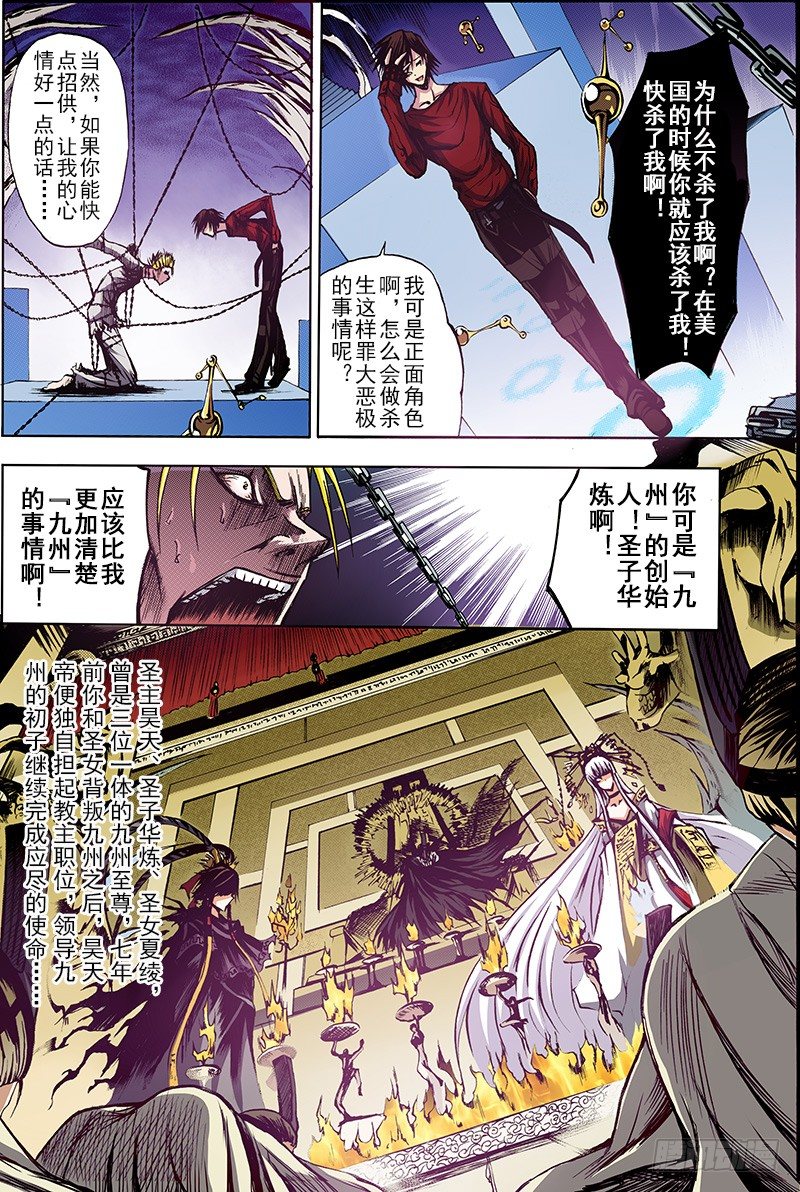 第4话 暴风雨的变奏（下）9