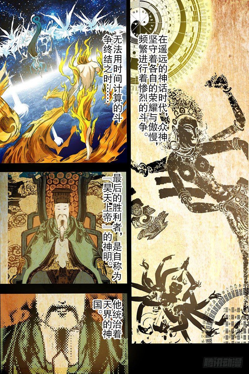 第14话 神话终焉（上）1