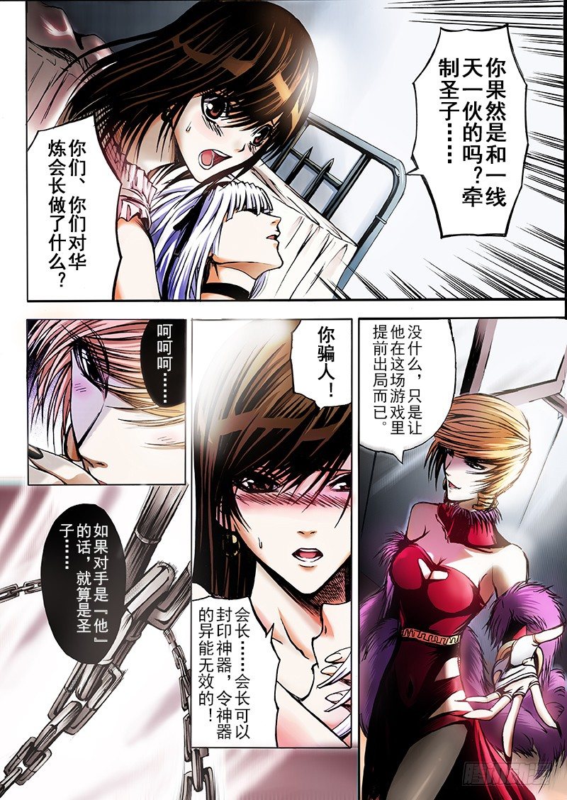 第5话 不能说的秘密（上）5