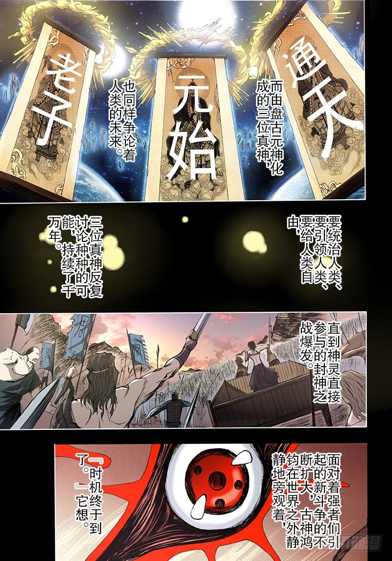 第14话 神话终焉（上）4