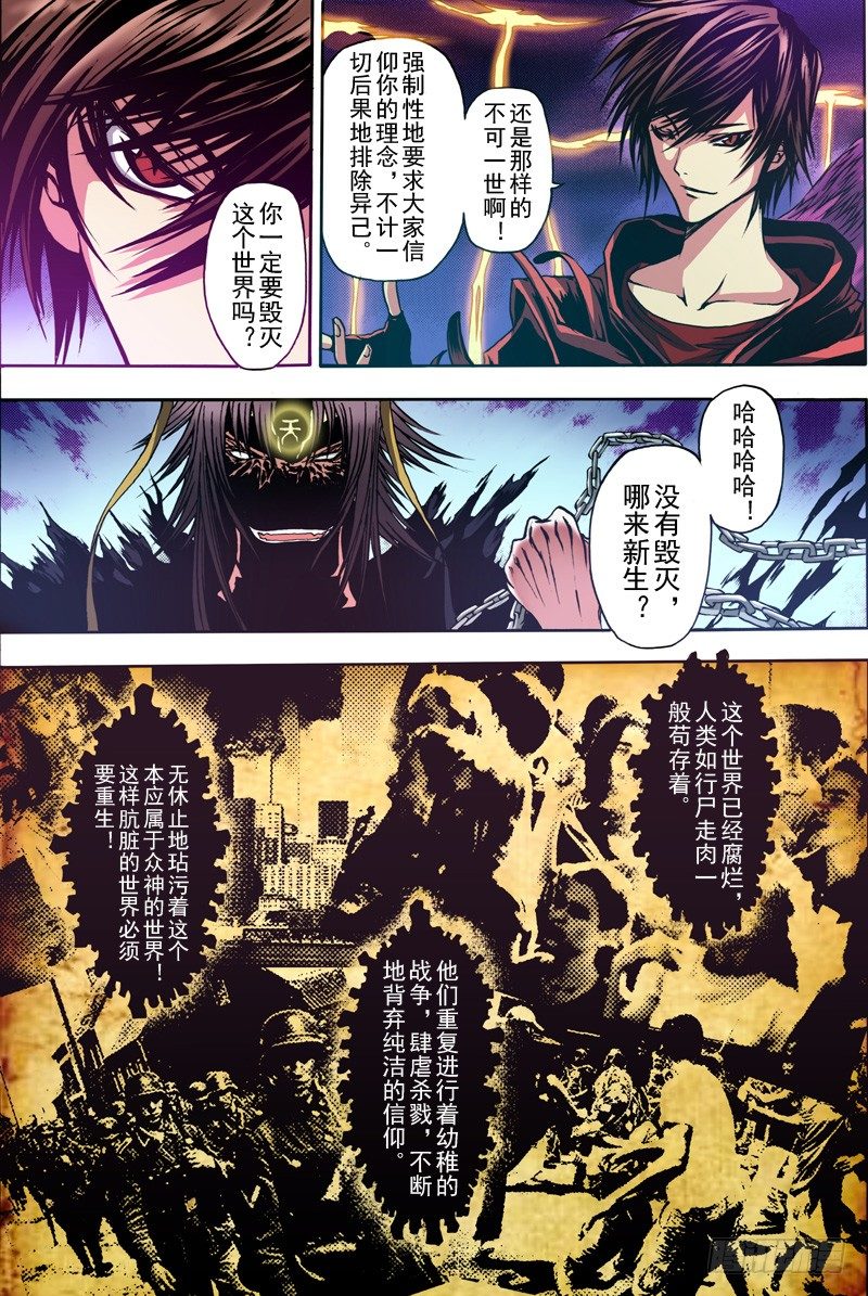 第7话 混沌的彼端（上）4
