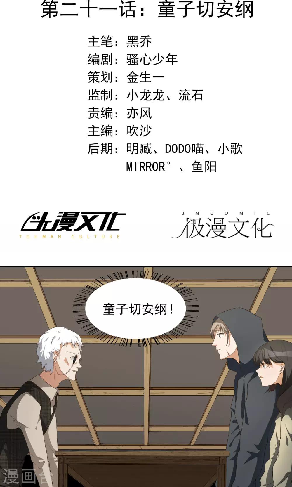 第21话 童子切安纲1