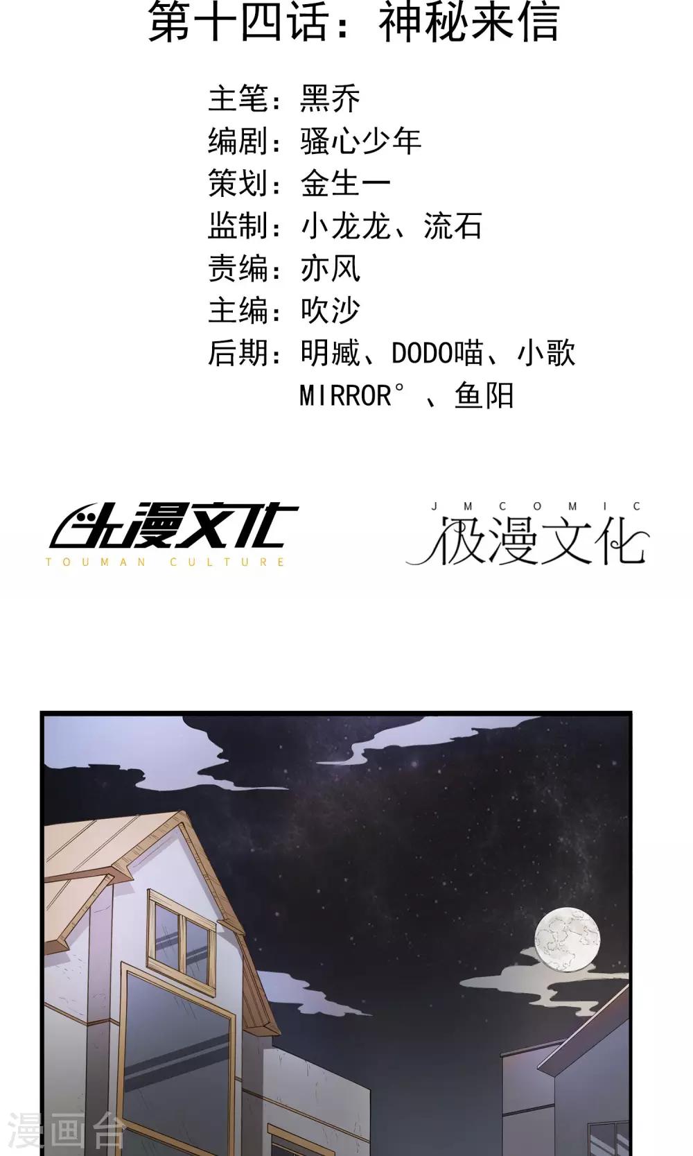 第14话 神秘来信1