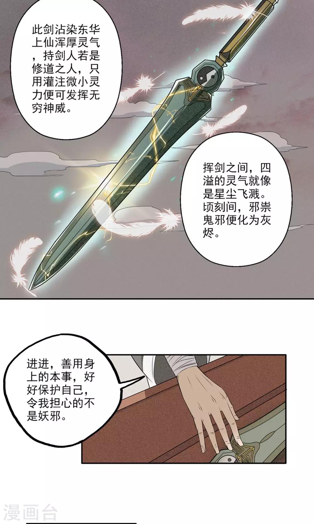 第5话 星魁剑26