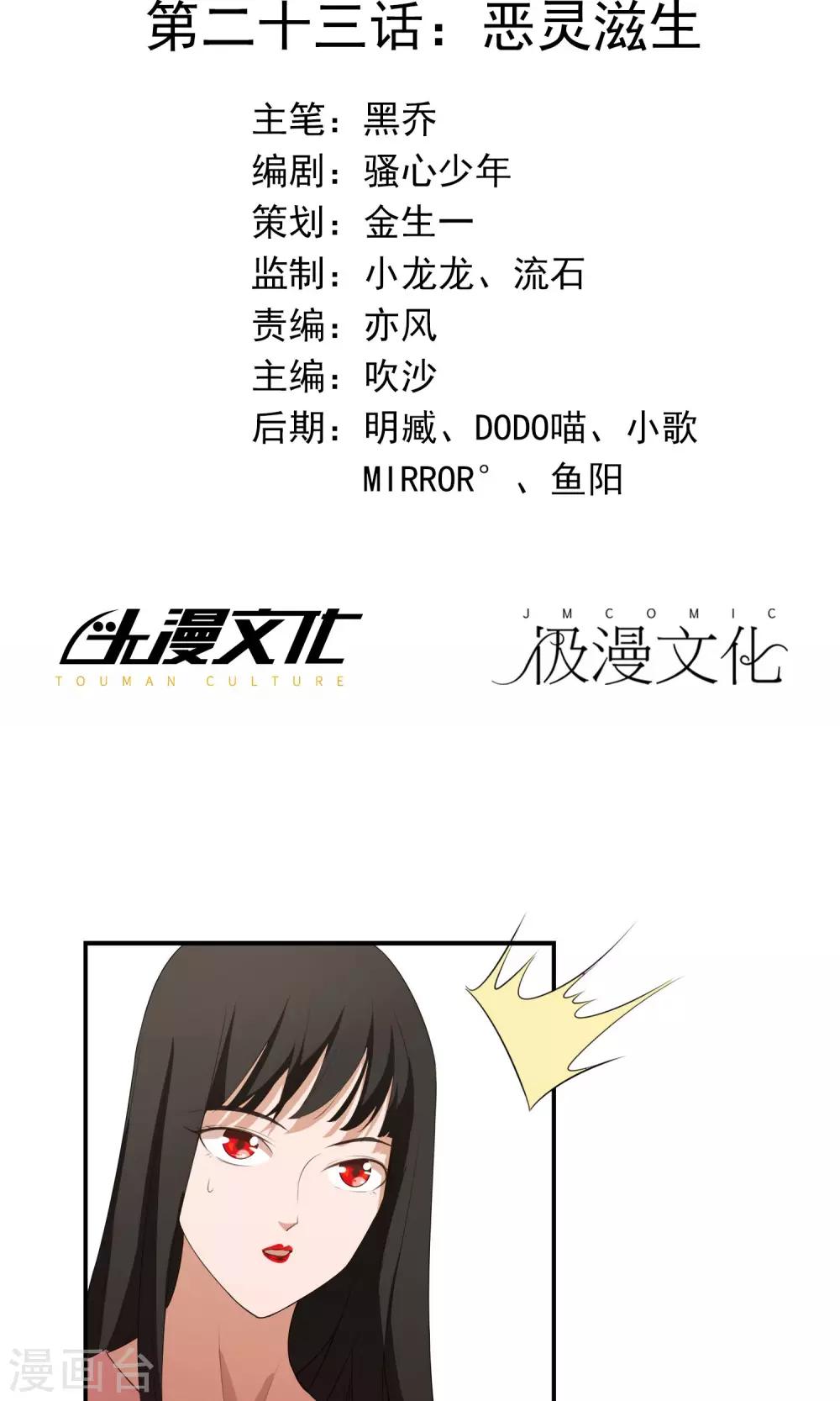 第23话 恶灵滋生1