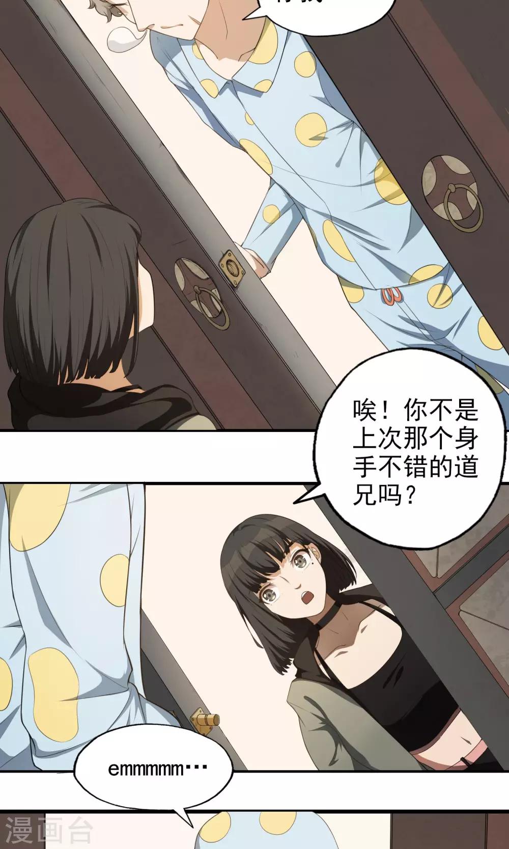 第18话 线索人7