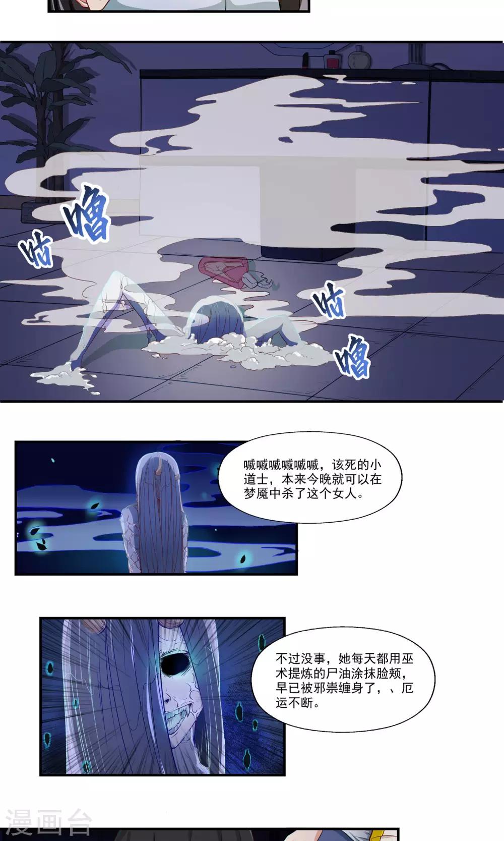 第4话 尸鬼寄物11