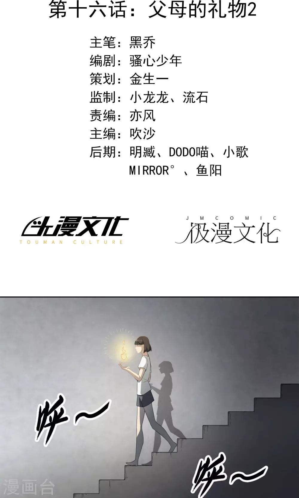 第16话 父母的礼物21