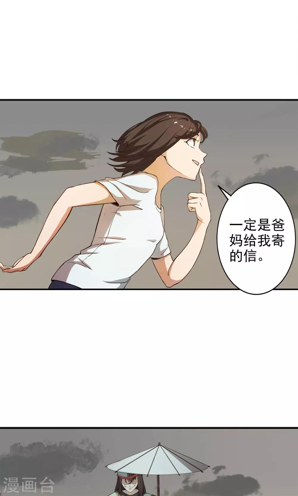 第14话 神秘来信16