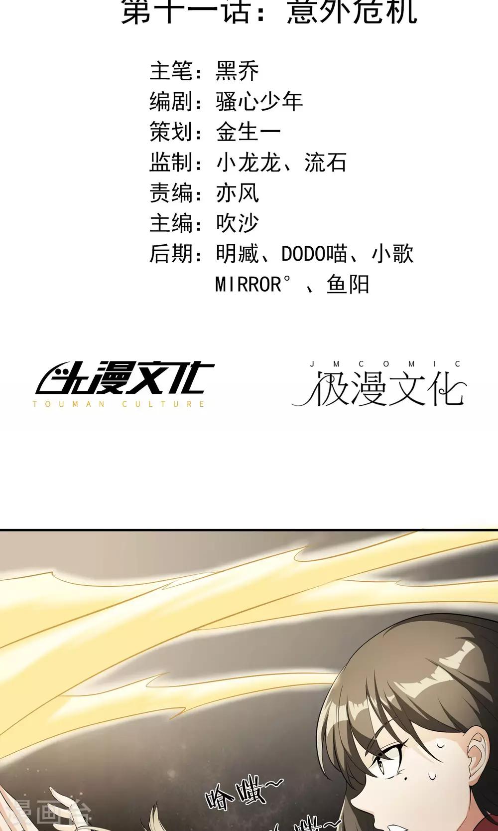第11话 意外危机1