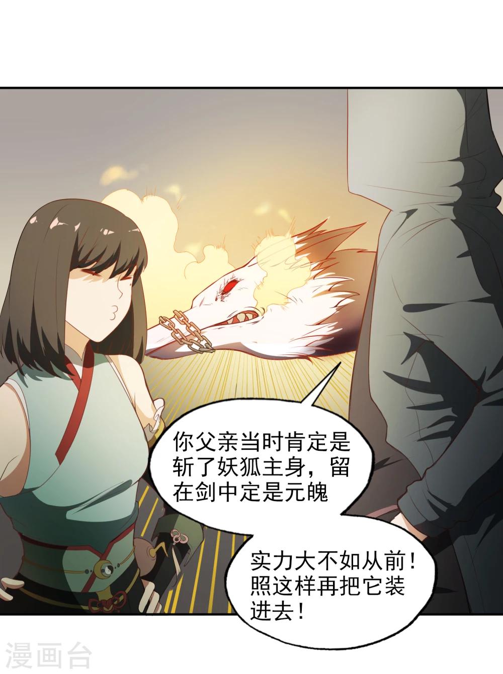 第27话 五仙狐王24