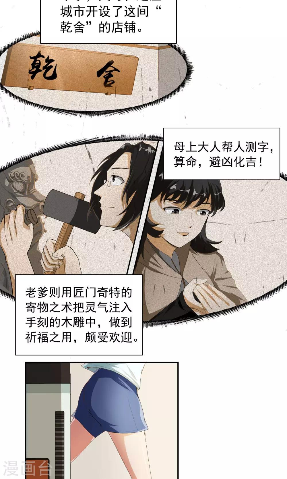 第1话 女道下山21