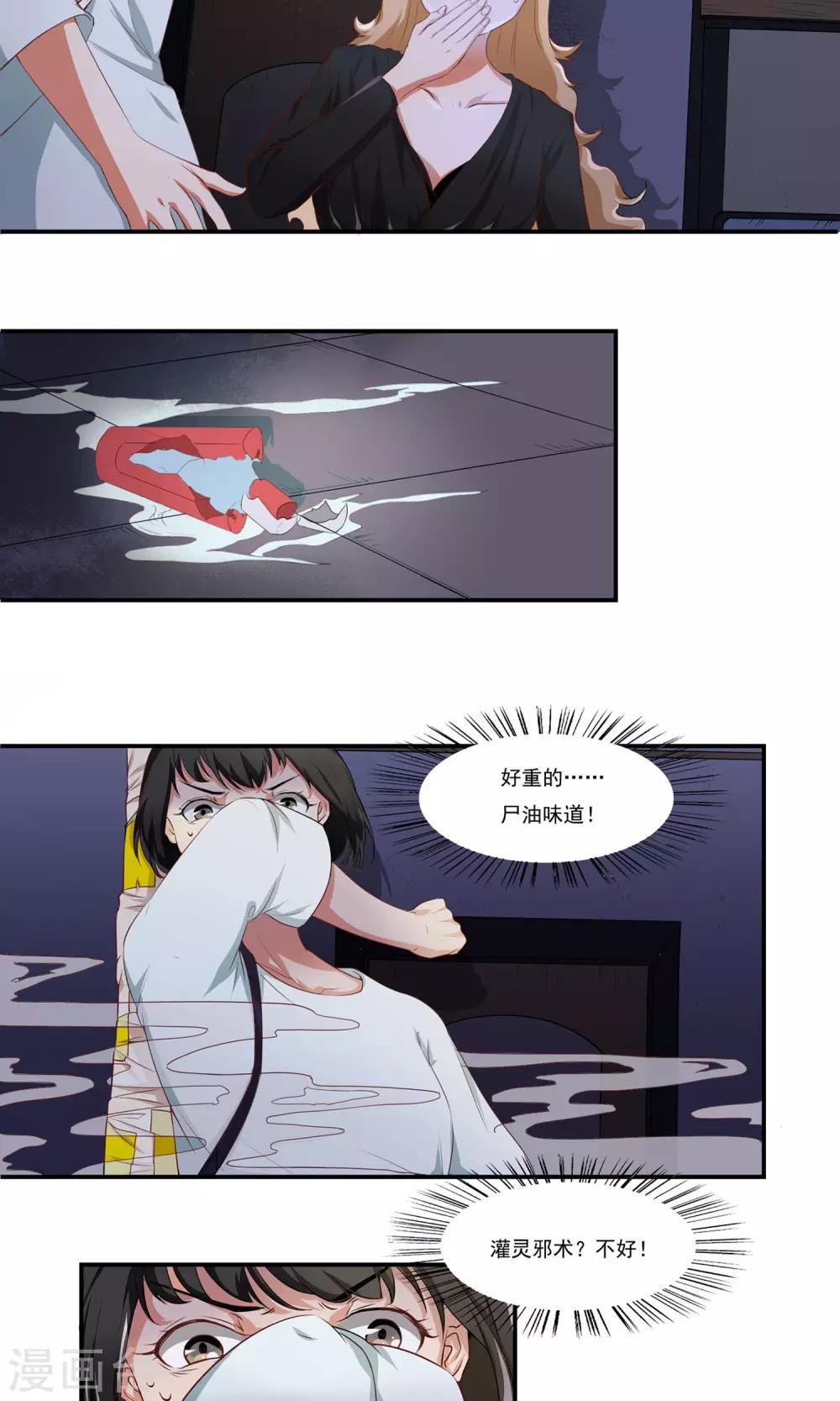 第4话 尸鬼寄物10