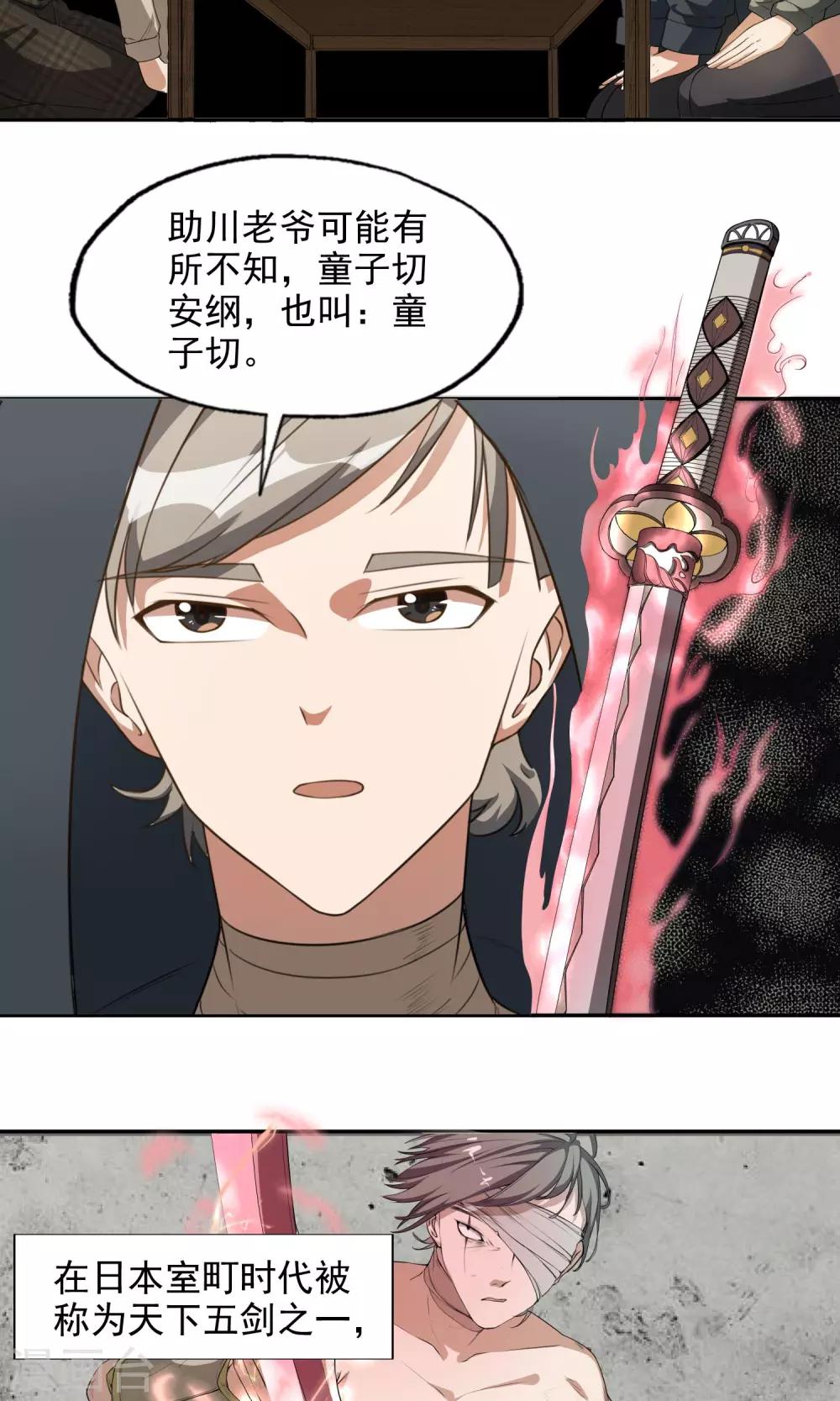 第21话 童子切安纲2