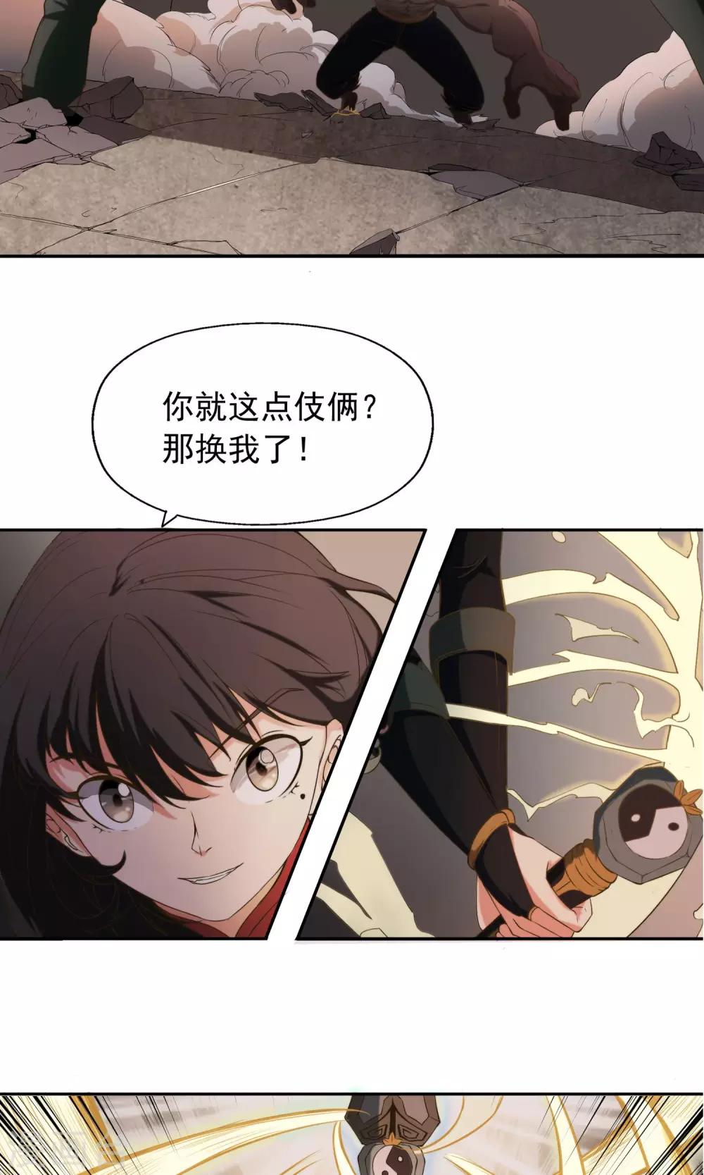 第2话 化身女武神18