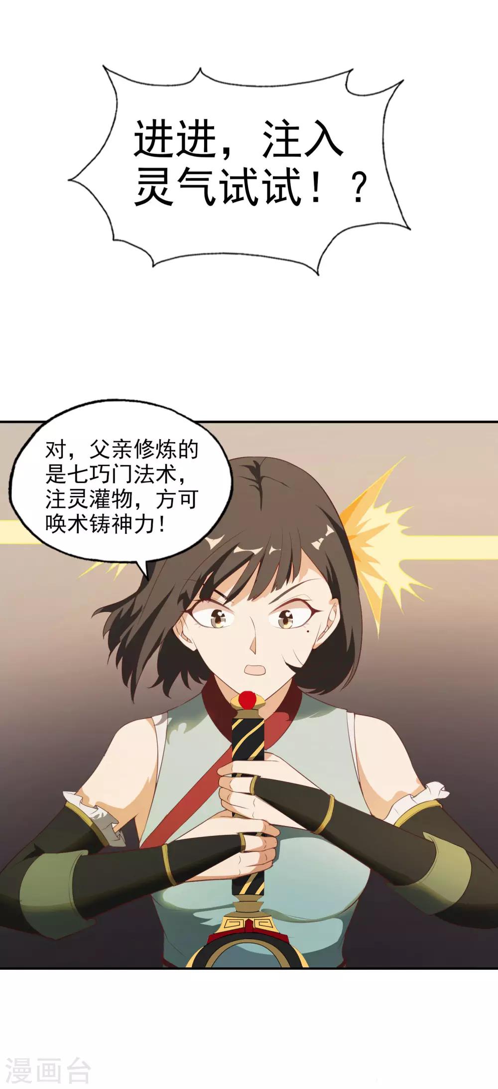 第27话 五仙狐王32