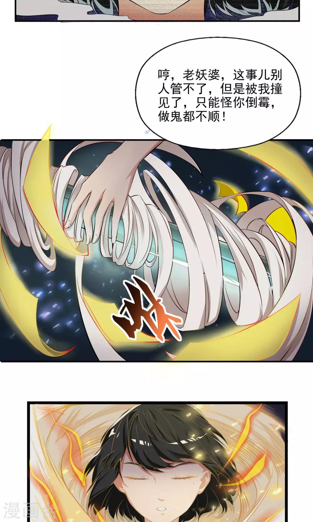 第4话 尸鬼寄物14