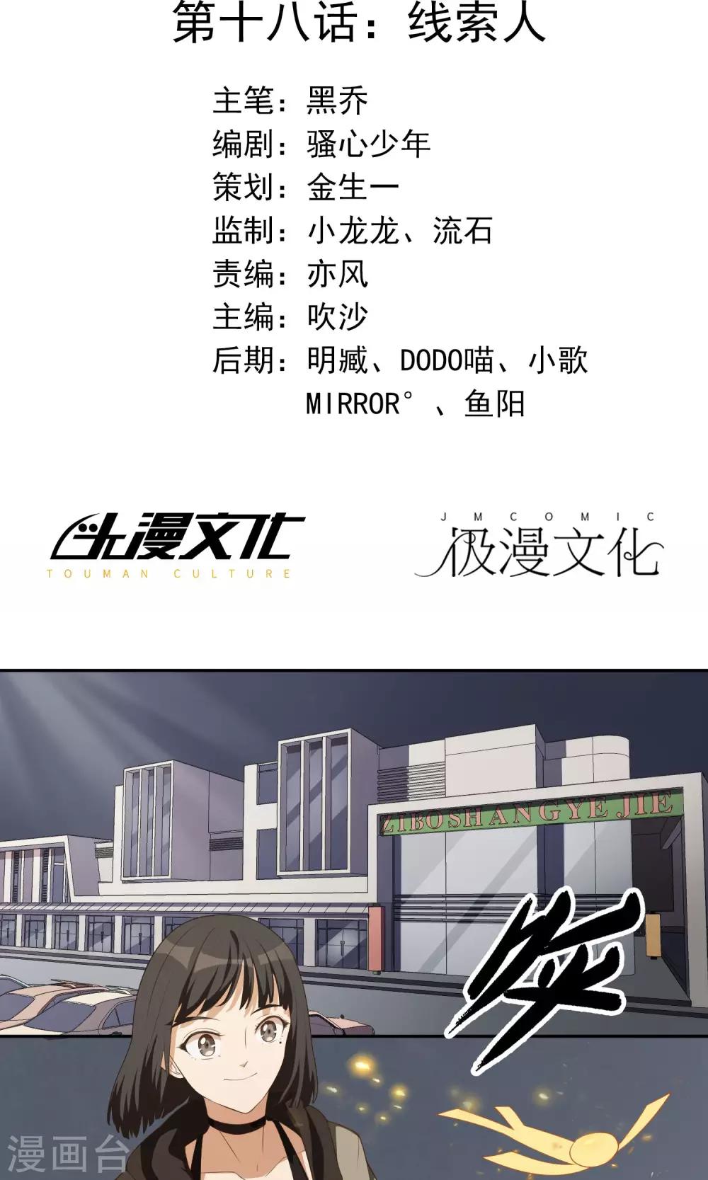 第18话 线索人1