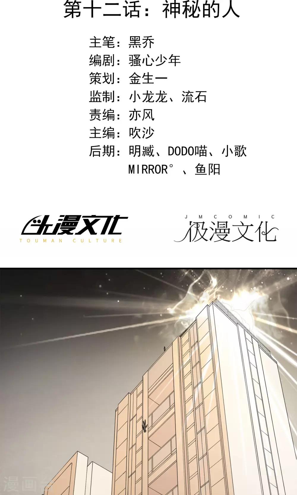 第12话 神秘的人1
