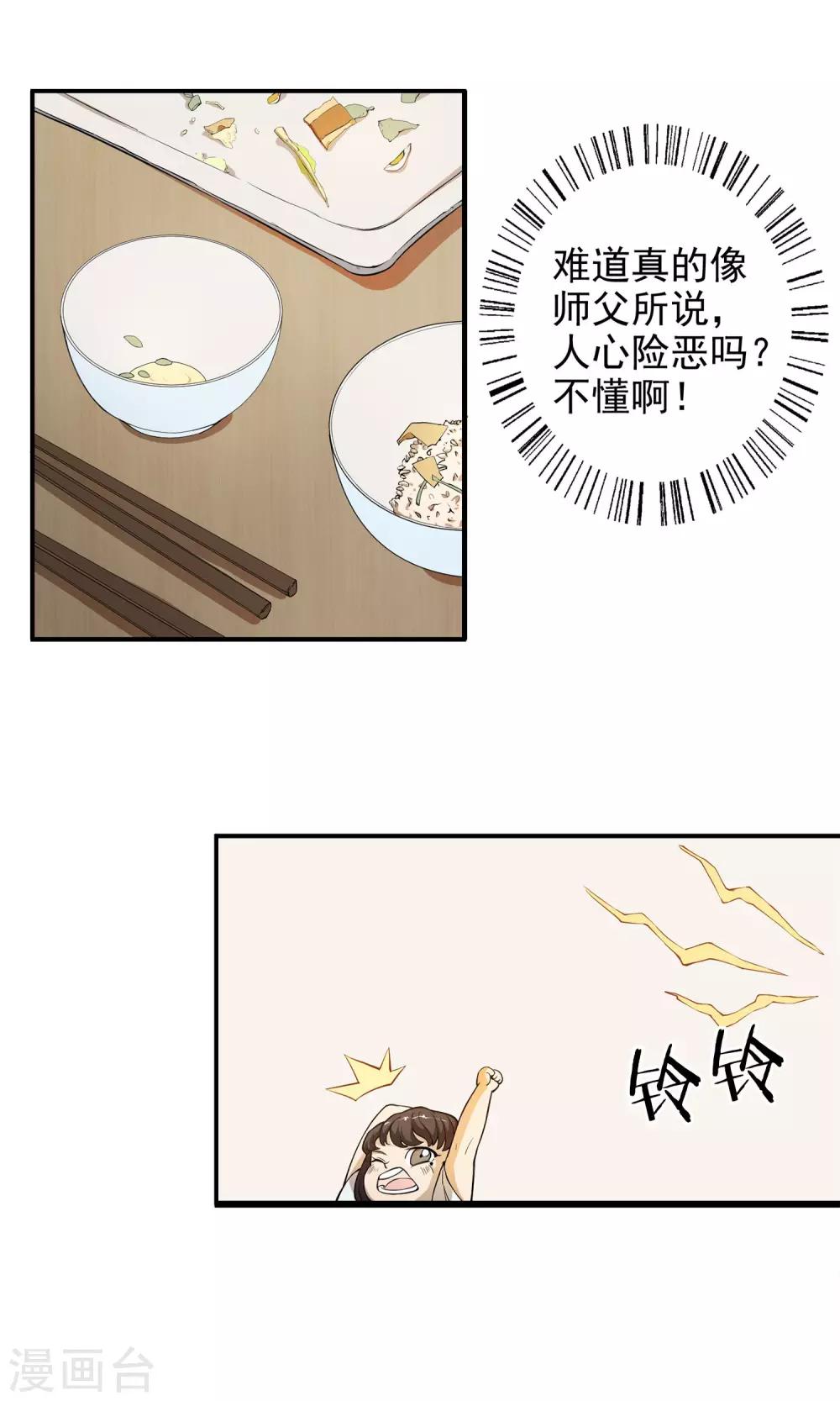 第14话 神秘来信15
