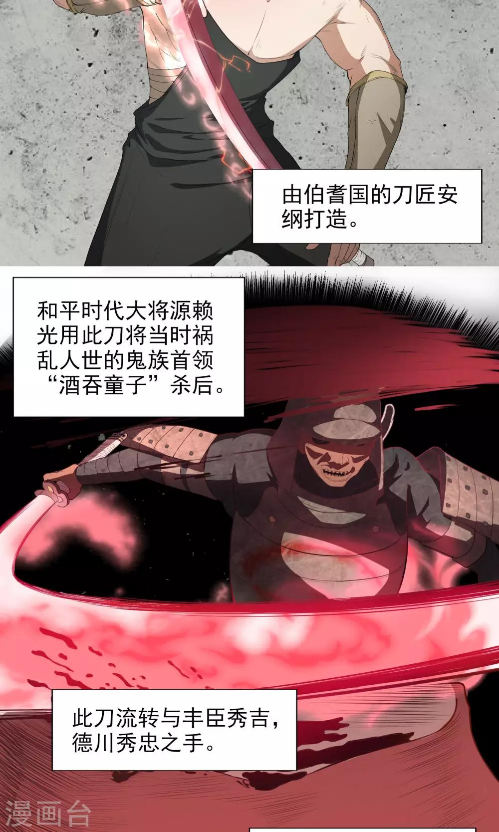 第21话 童子切安纲3