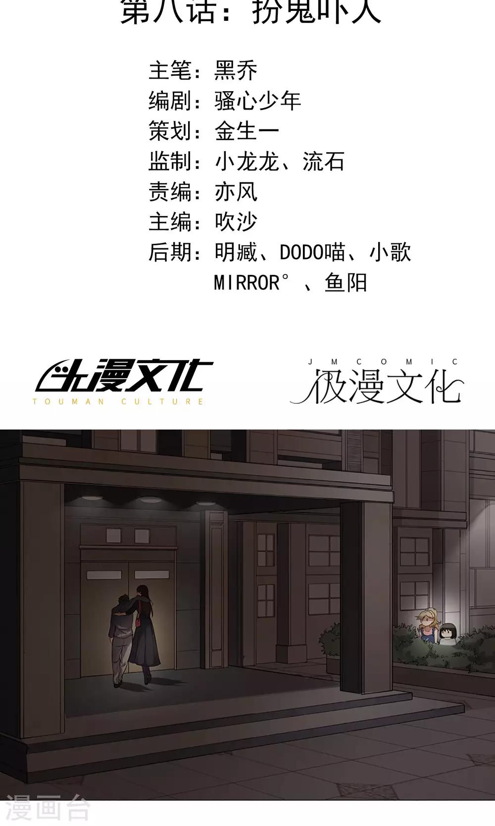 第8话 扮鬼吓人1