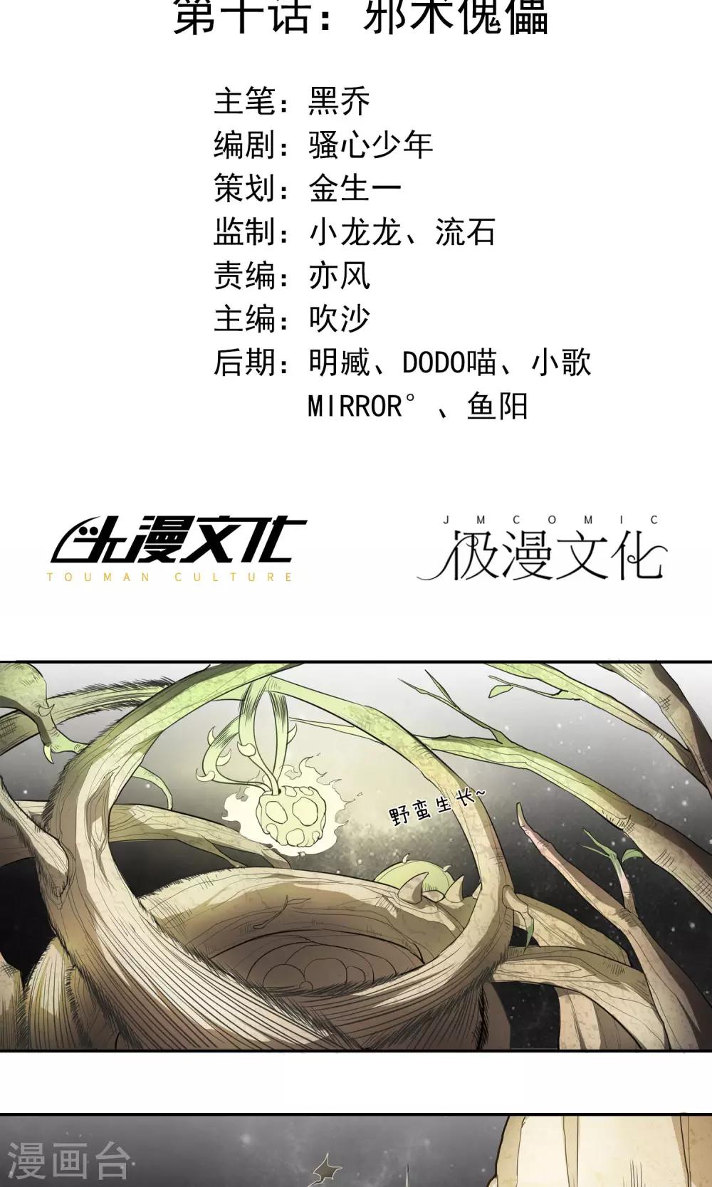 第10话 邪术傀儡1