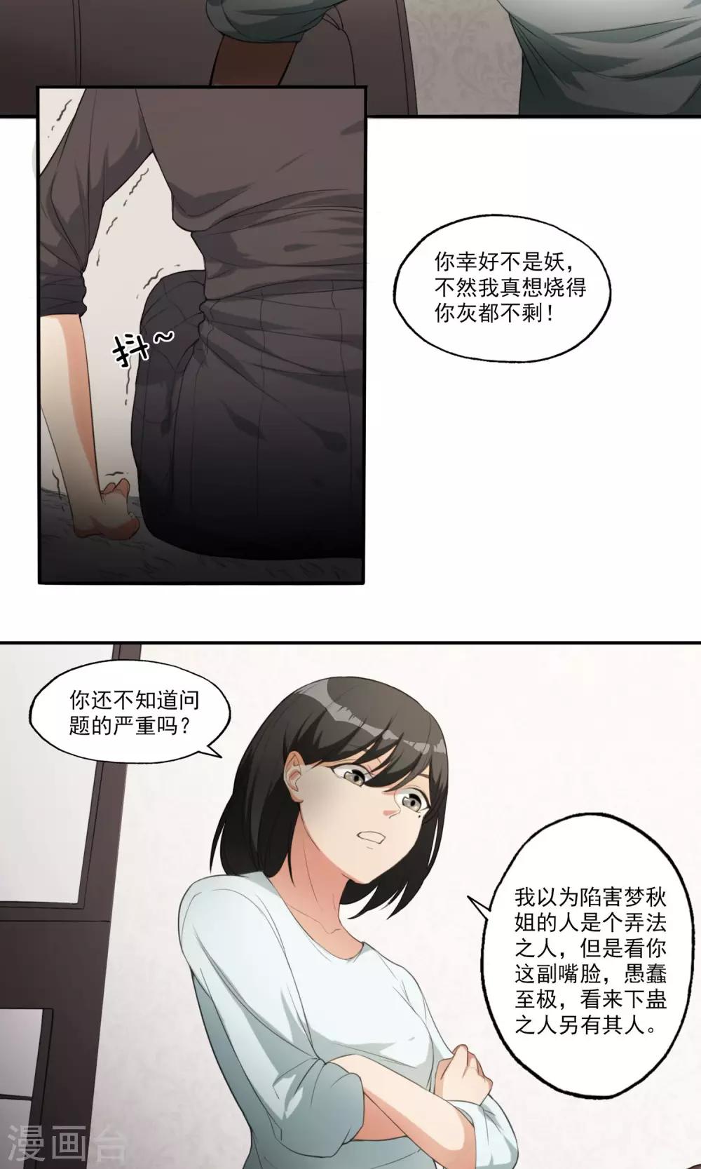 第9话 人心险恶3
