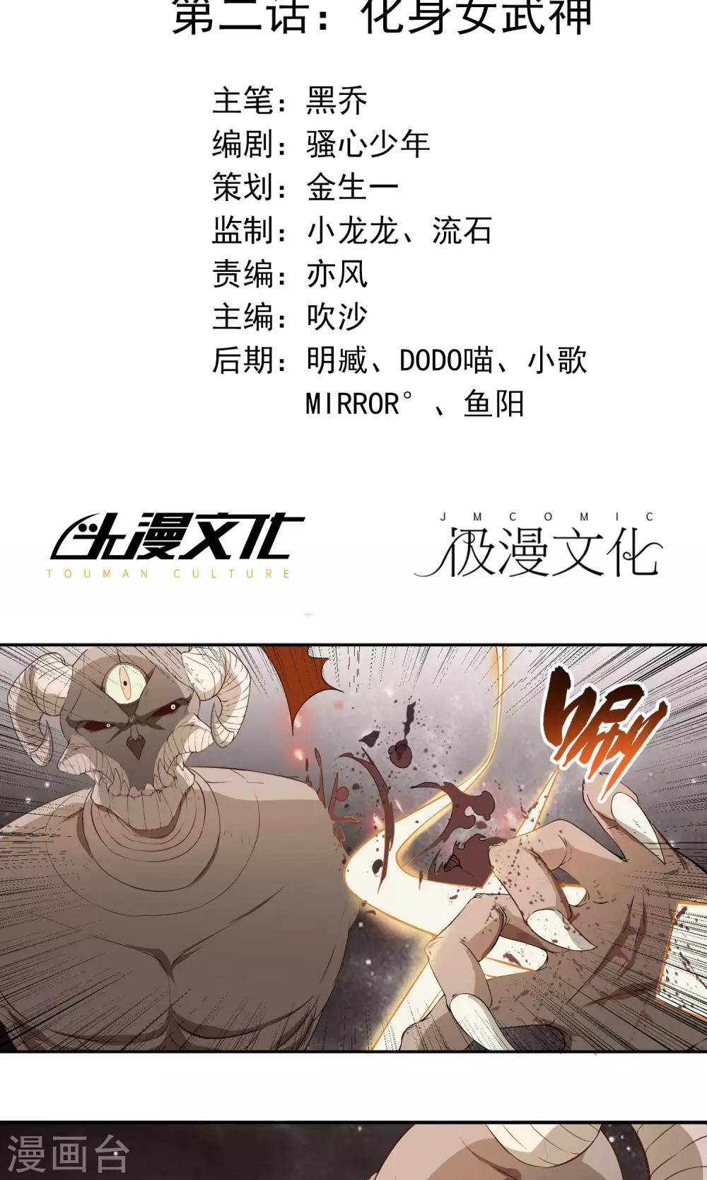 第2话 化身女武神1