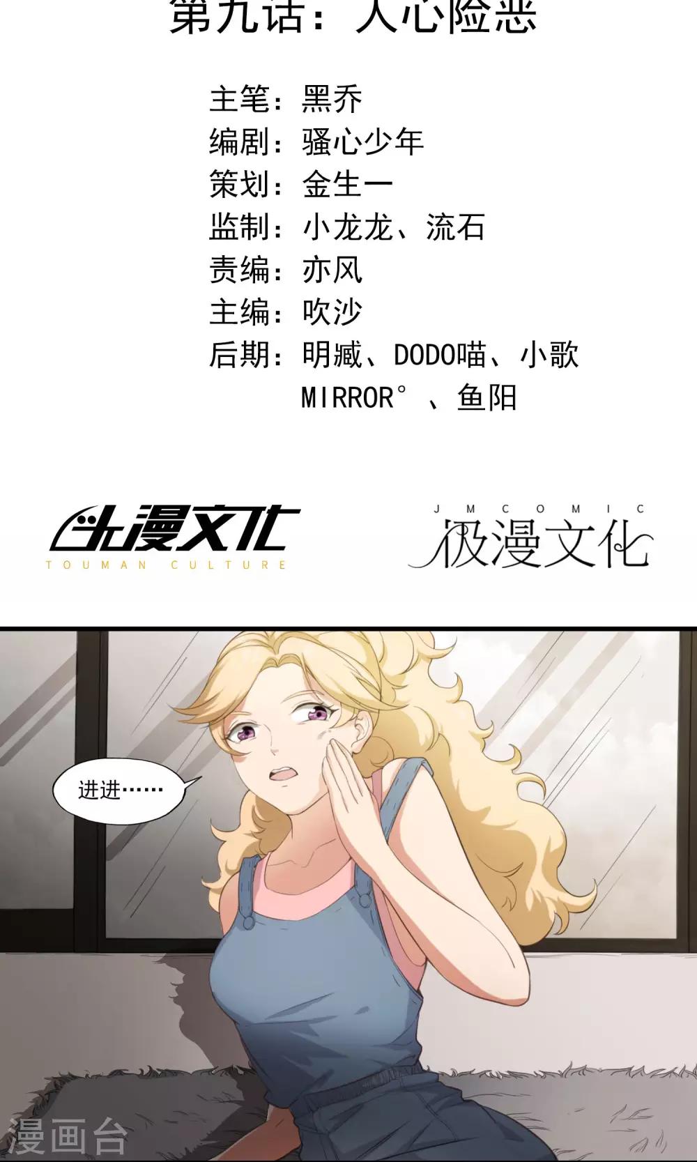 第9话 人心险恶1
