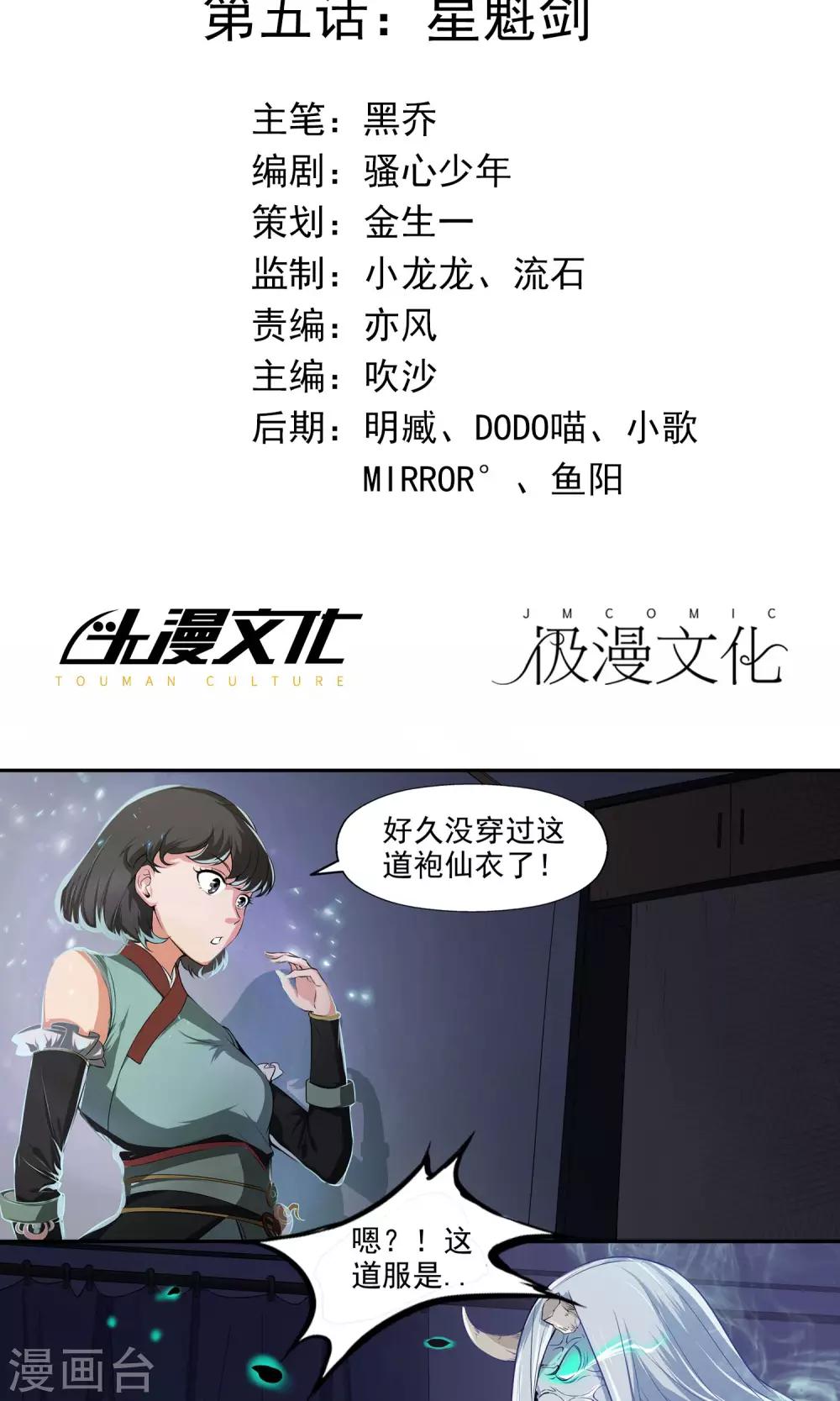 第5话 星魁剑1