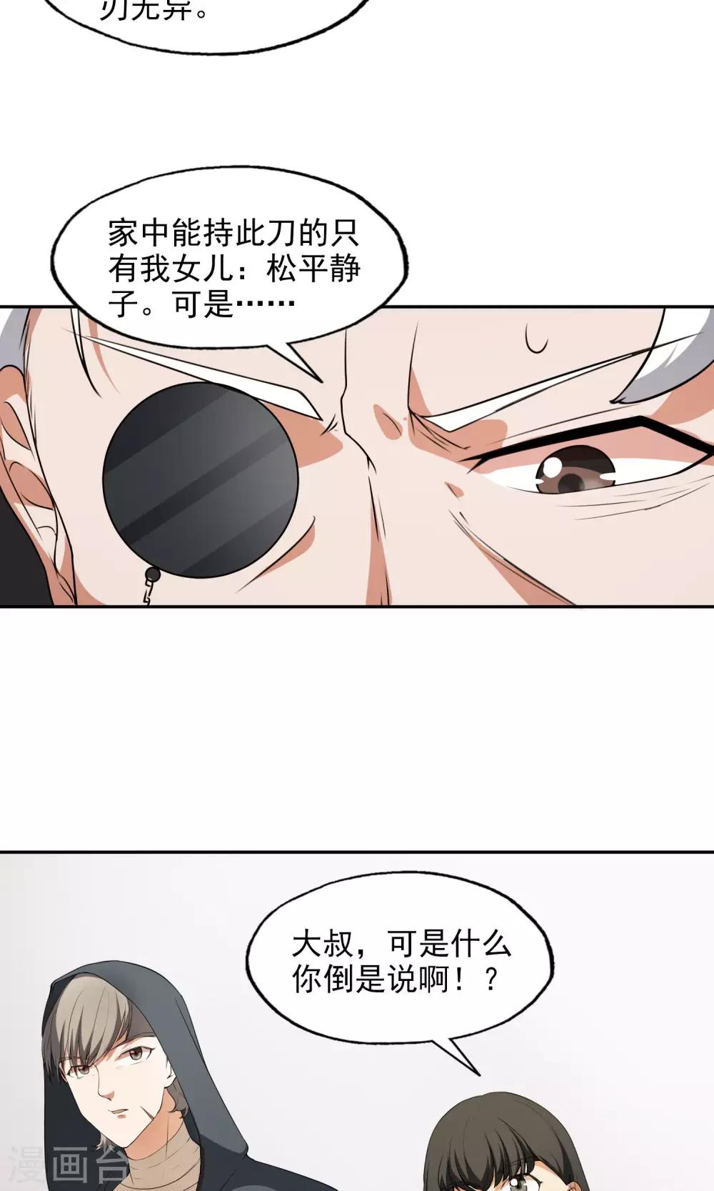第21话 童子切安纲5