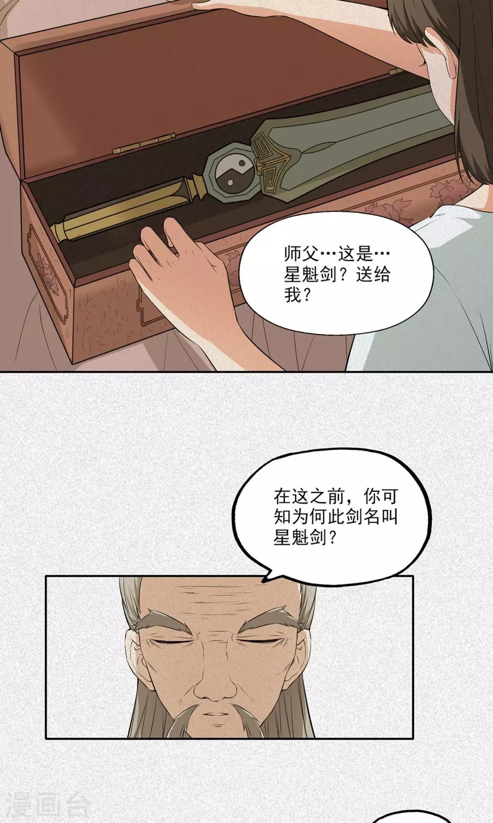 第5话 星魁剑24