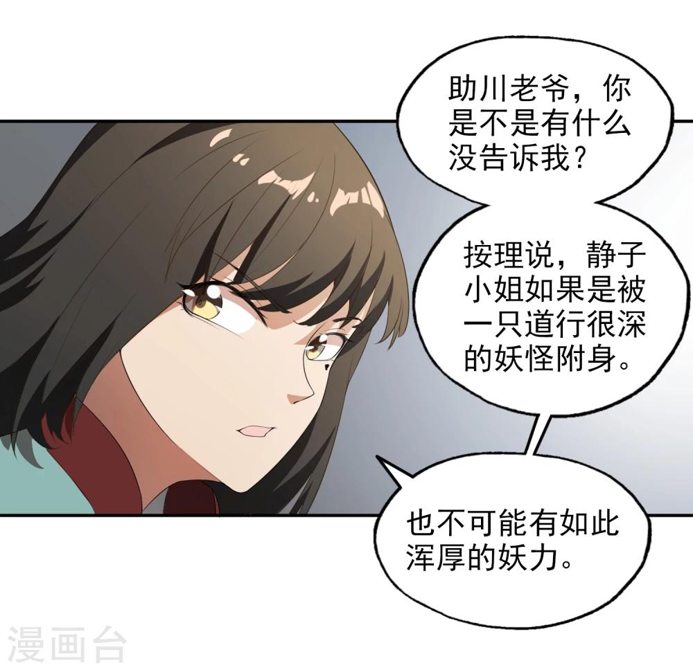 第25话 妖气涌动21