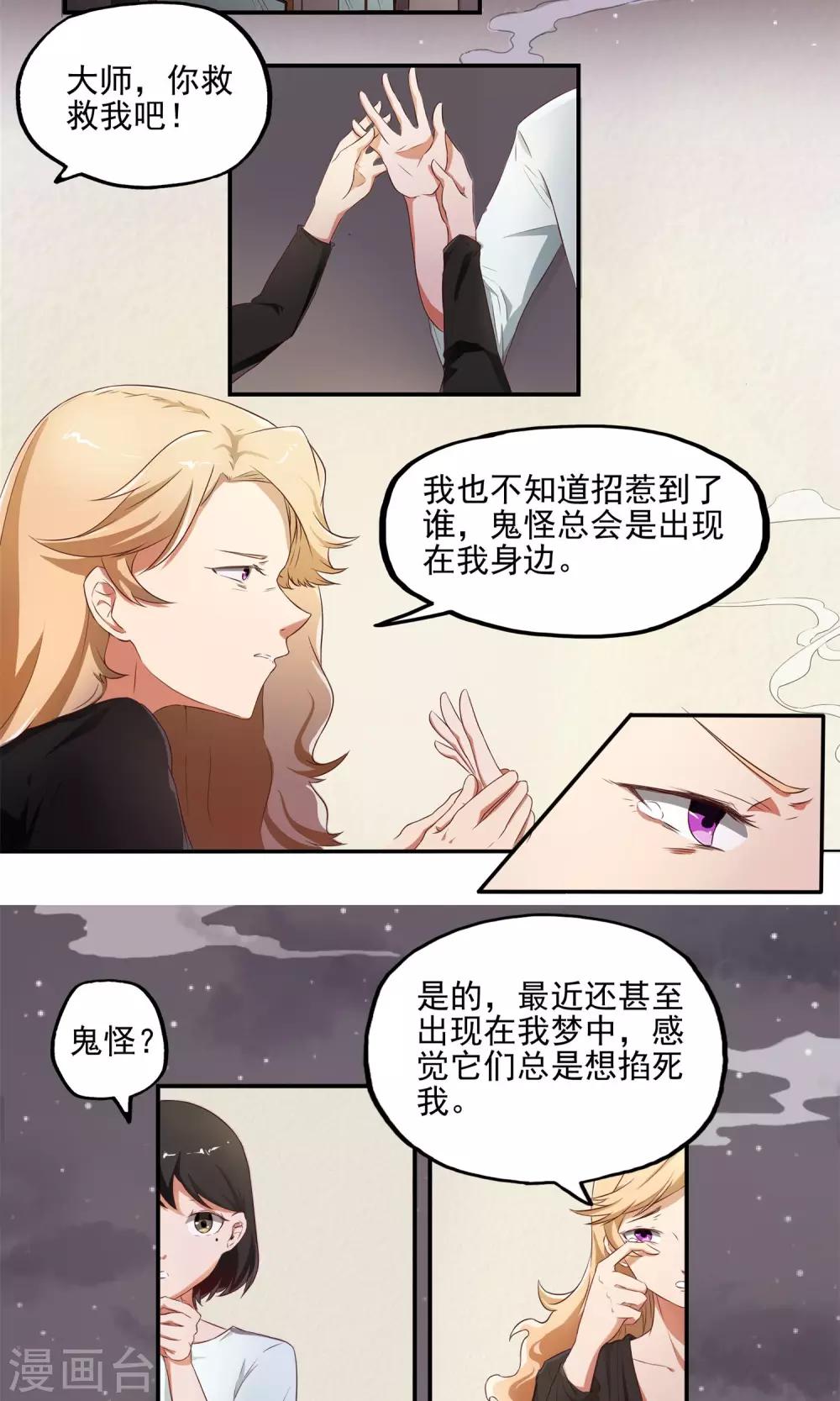 第3话 恶灵阻扰15