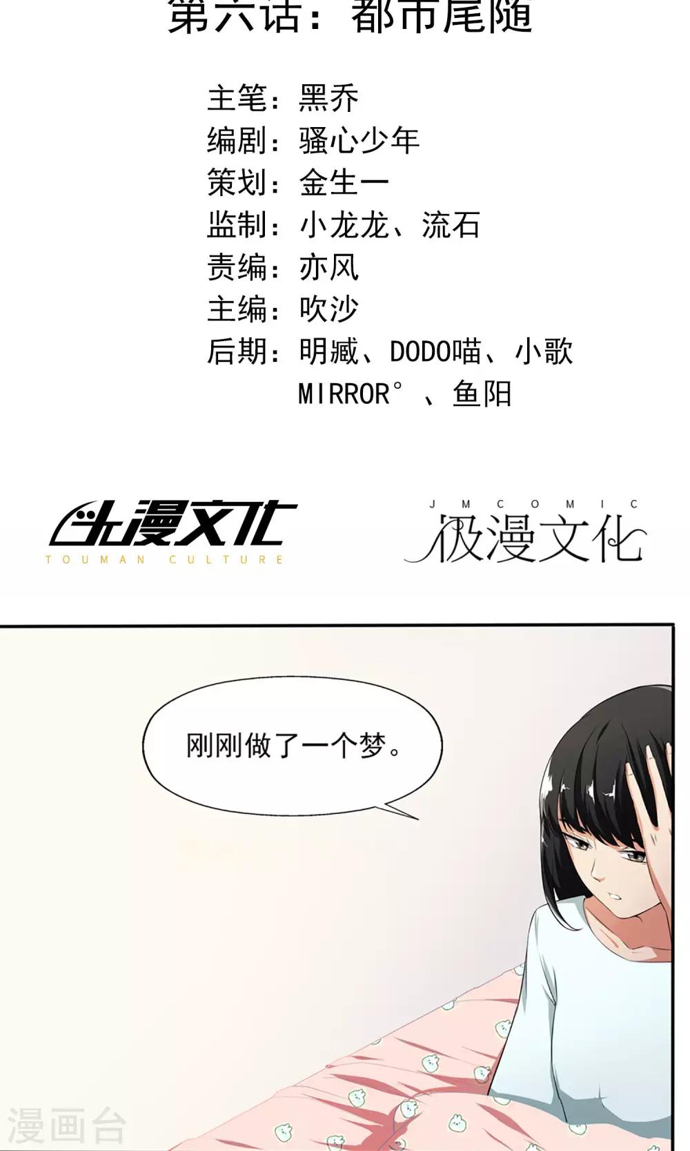 第6话 都市尾行1