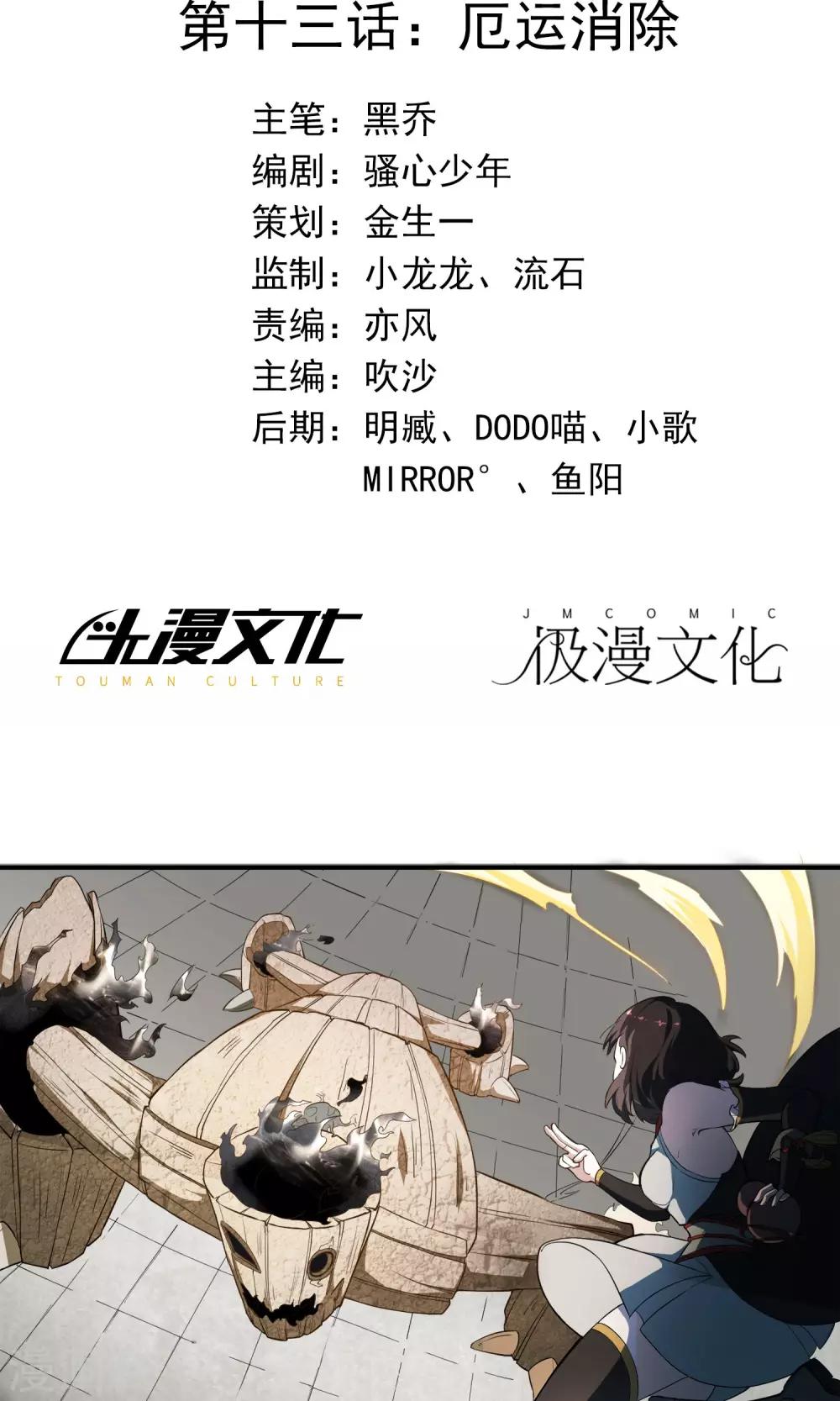 第13话 厄运消除1