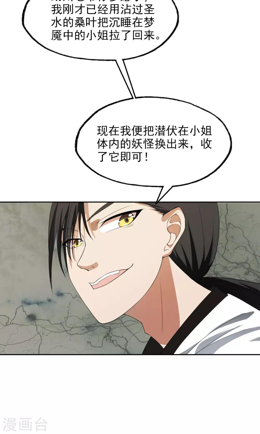第22话 妖邪之惑16