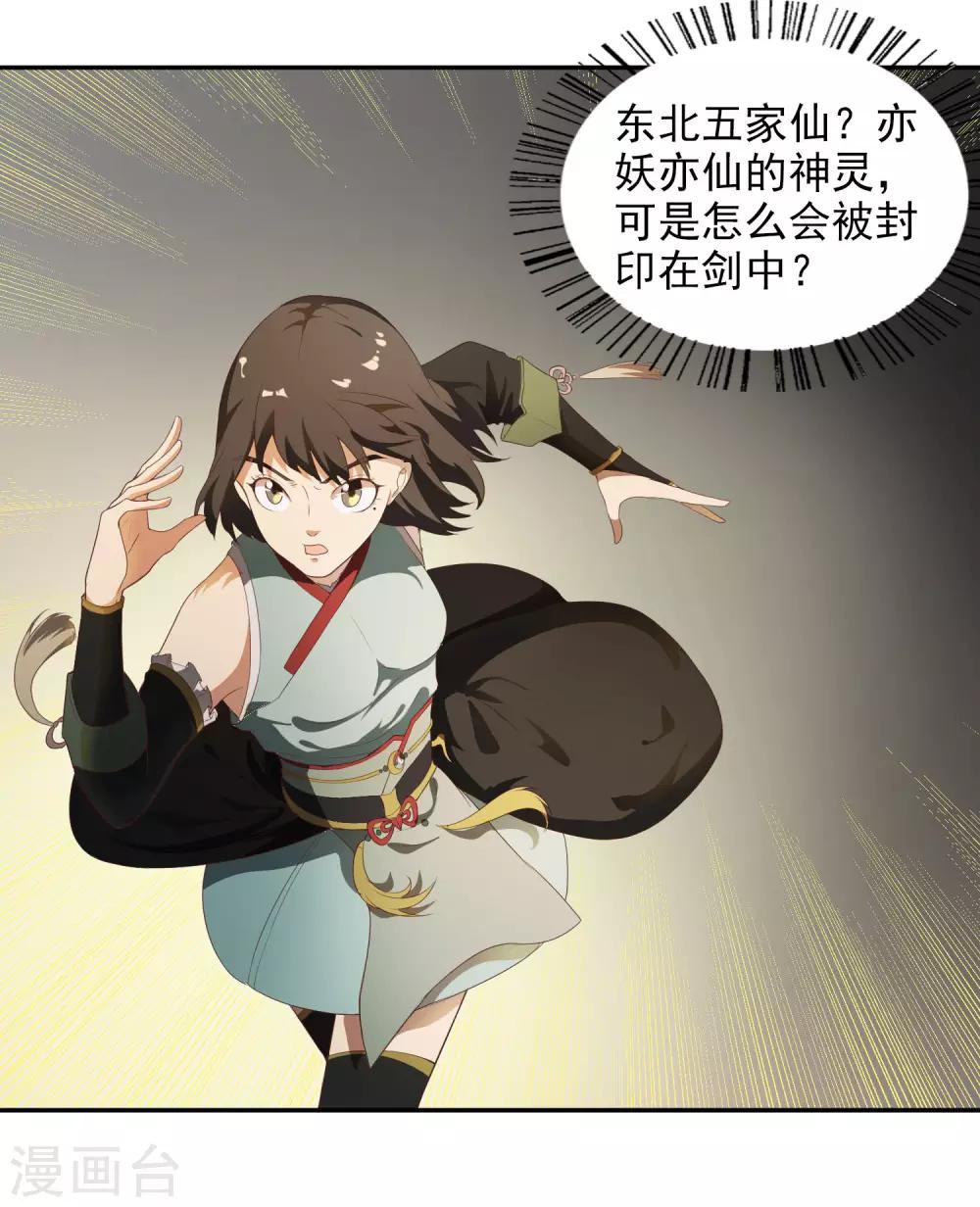 第27话 五仙狐王10