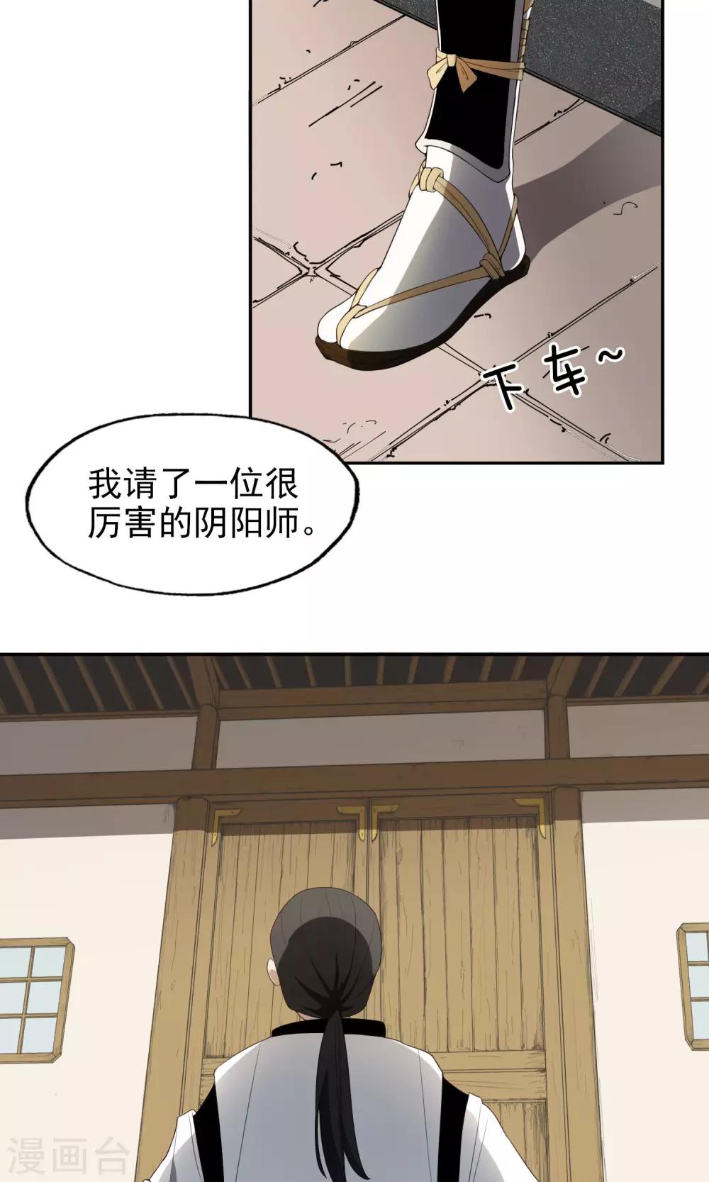 第21话 童子切安纲15