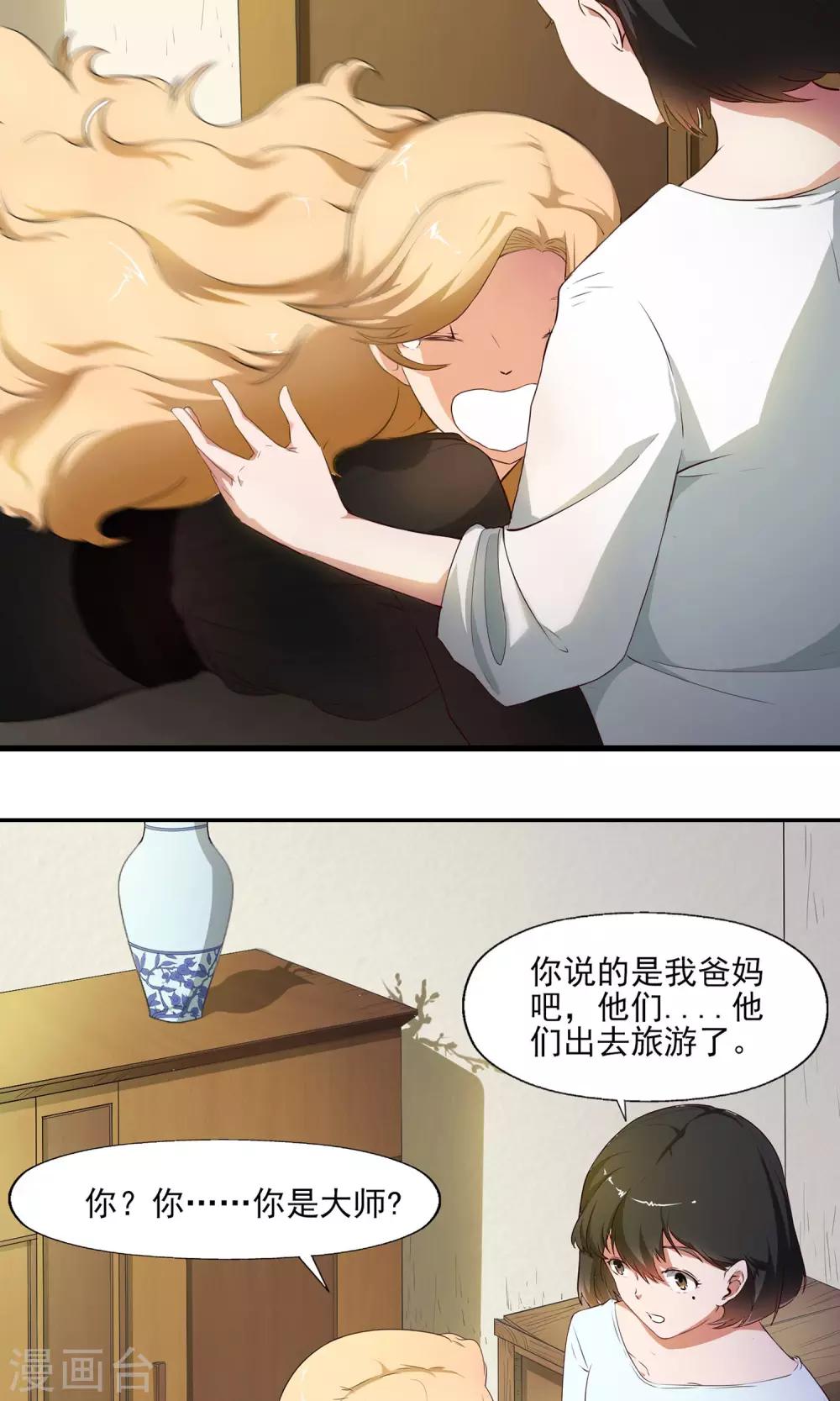 第3话 恶灵阻扰11