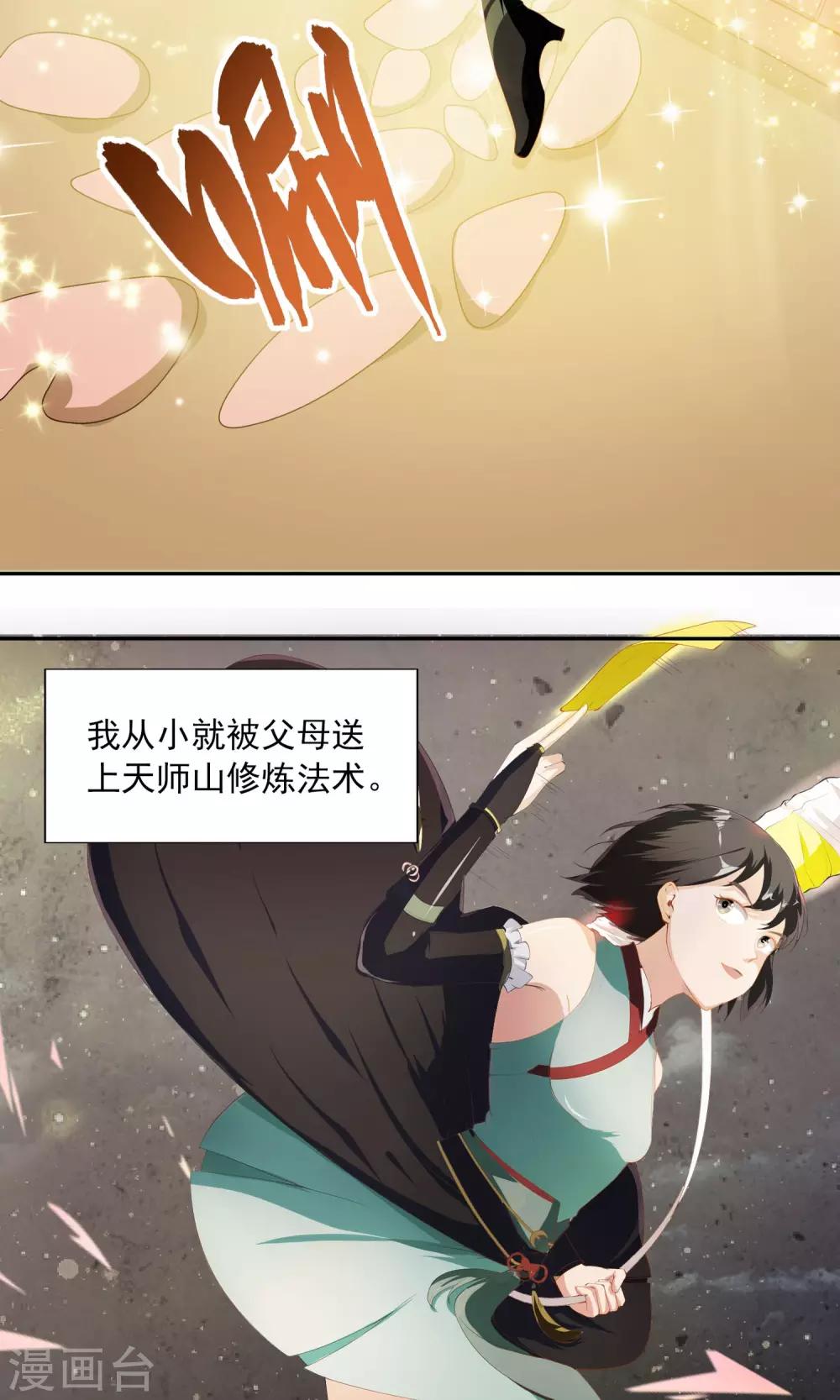 第1话 女道下山13