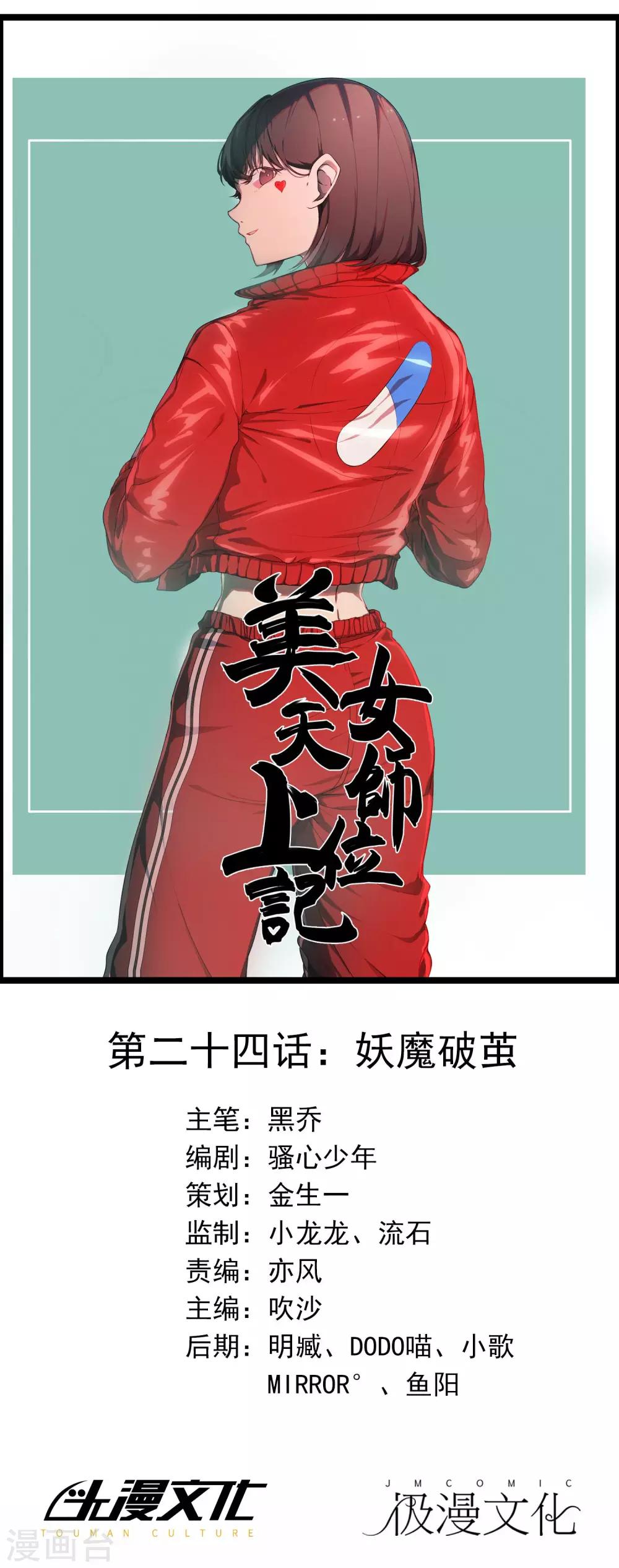 第24话 妖魔破茧0