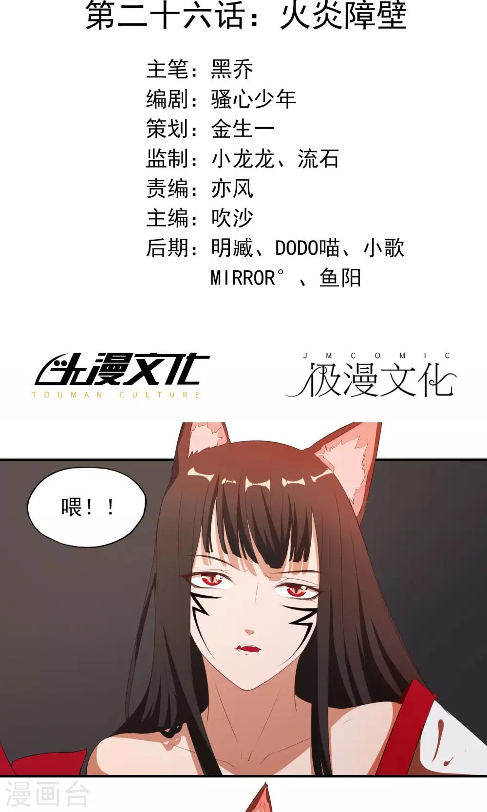 第26话 火岩障壁1