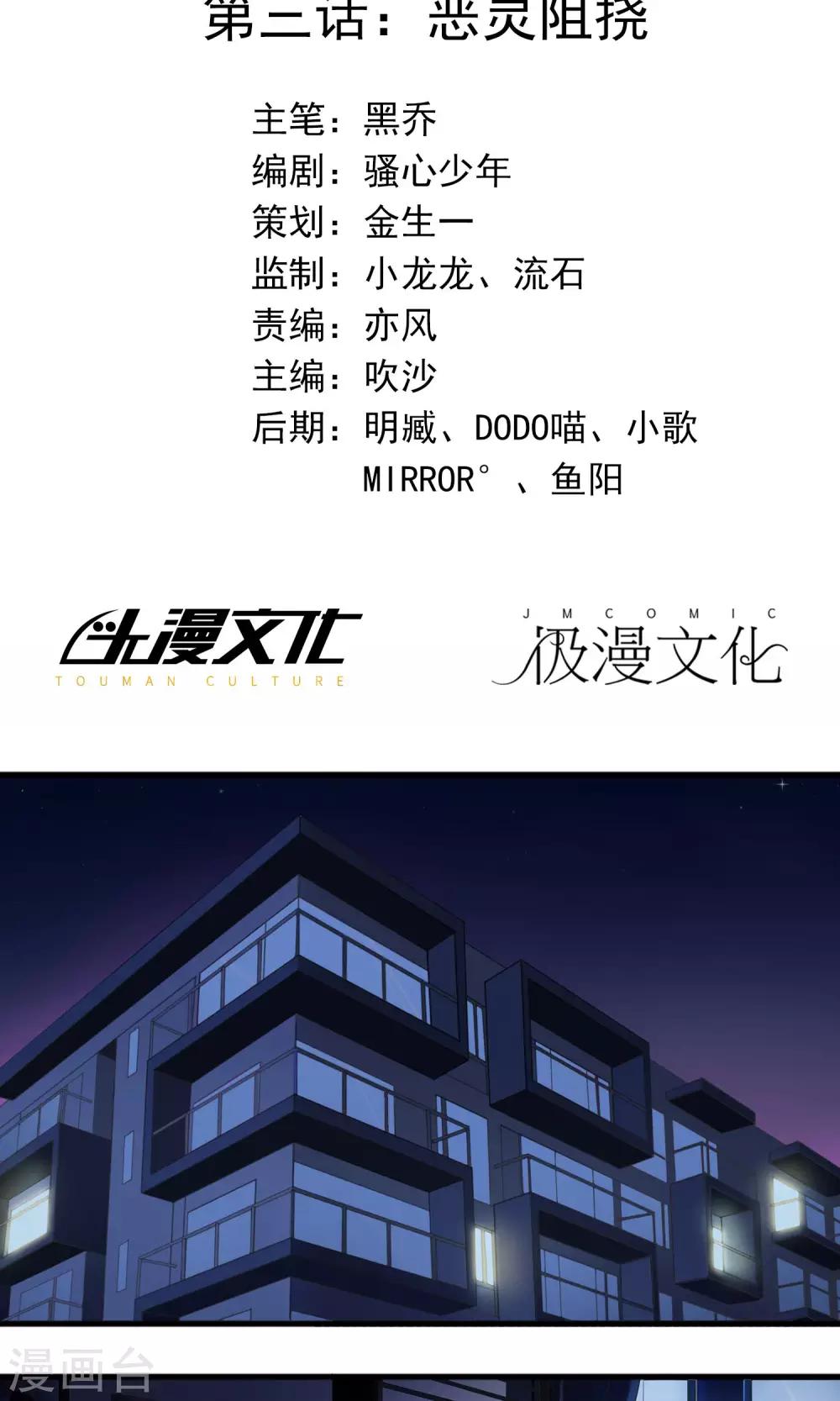 第3话 恶灵阻扰1