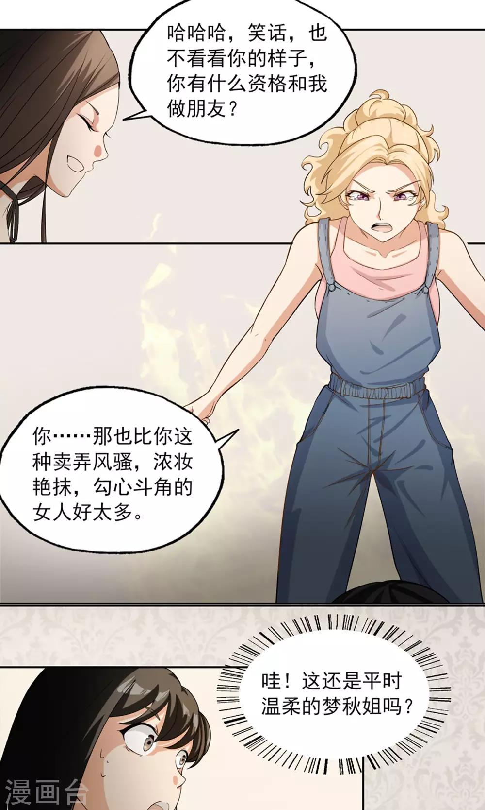 第8话 扮鬼吓人25