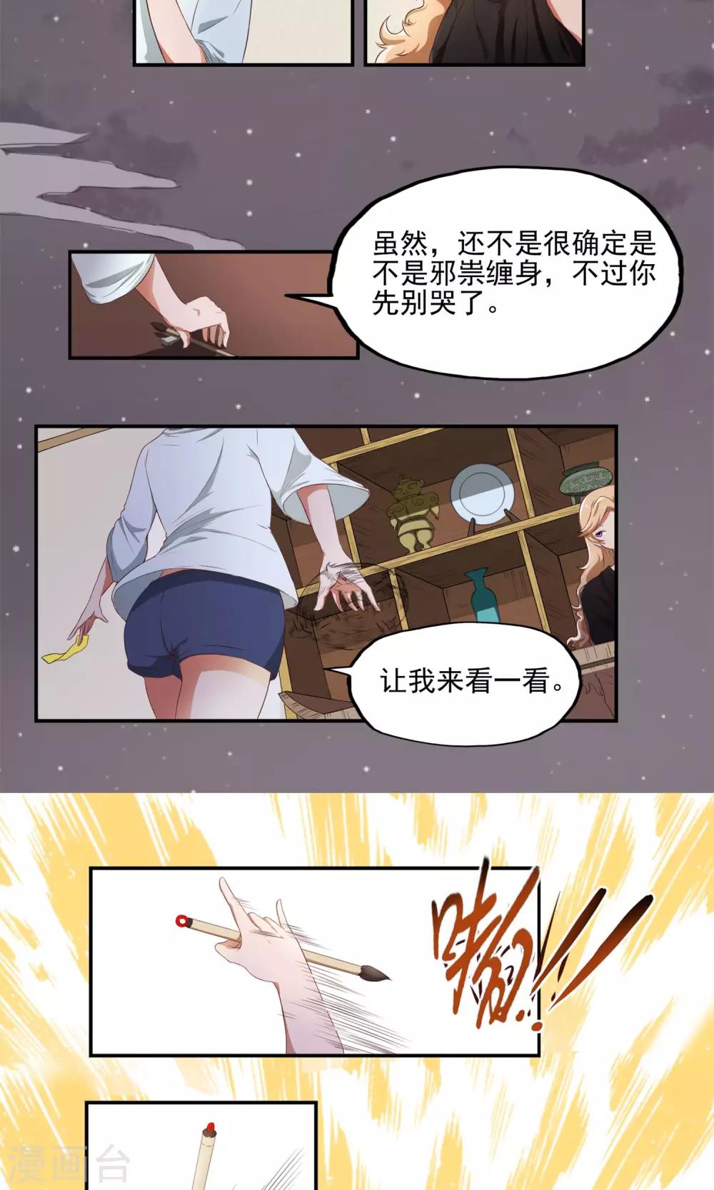 第3话 恶灵阻扰16
